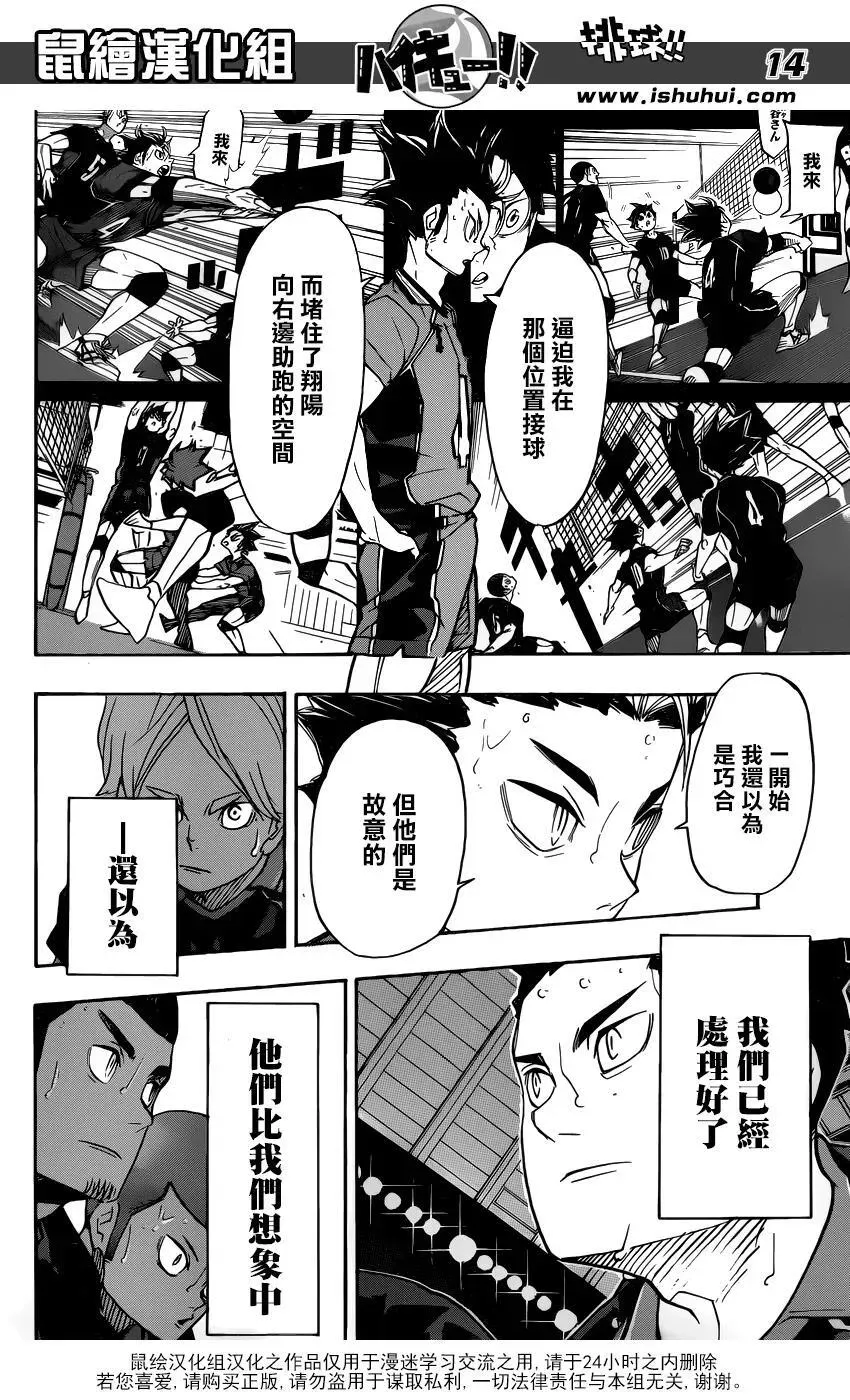 排球少年!! 第310话 鸟笼 第14页