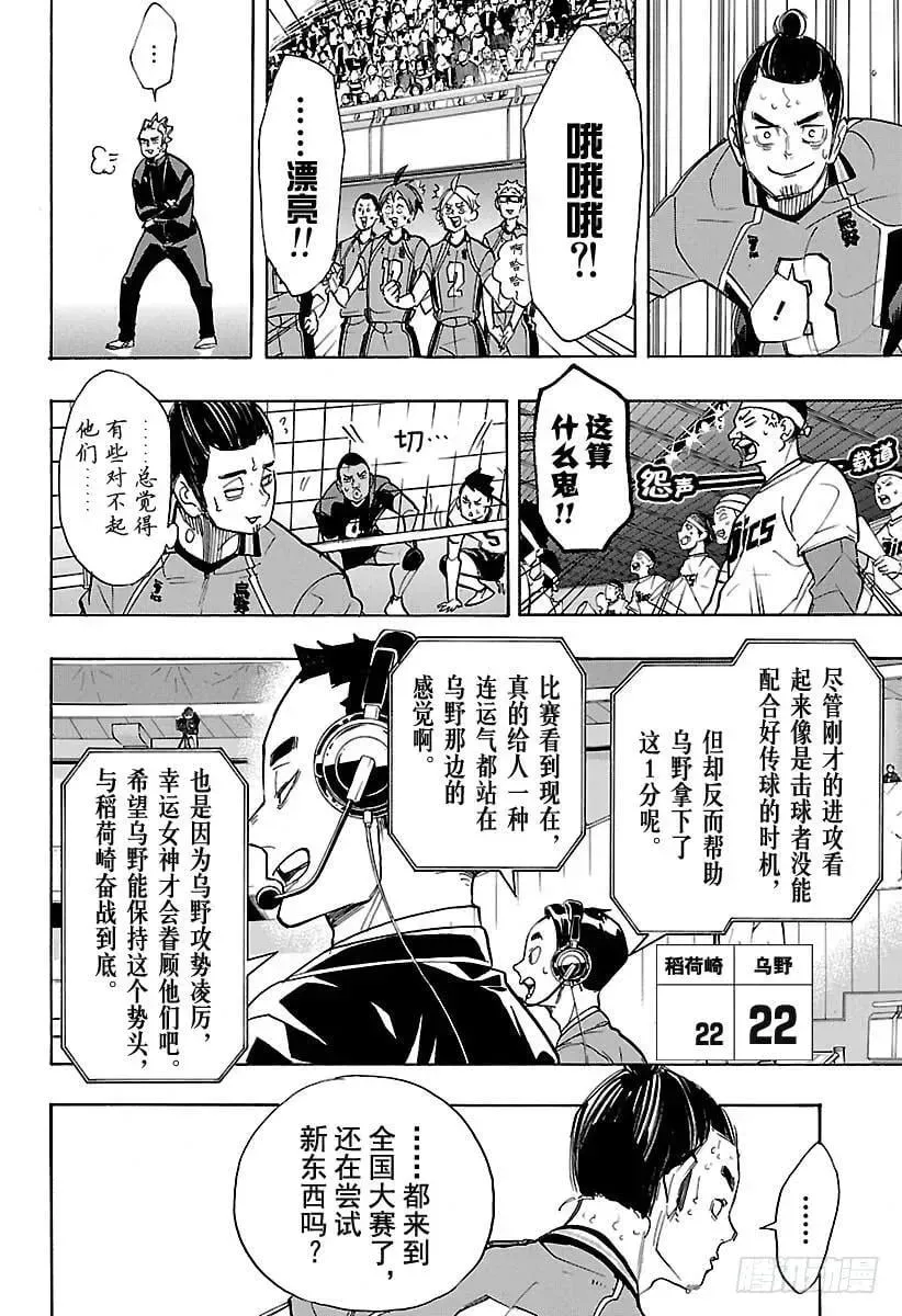 排球少年!! 第259话 进攻进攻咚咚咚 第14页