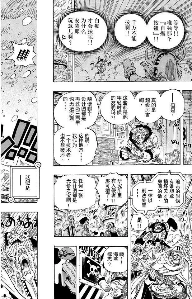 航海王 第592话 声援 第14页