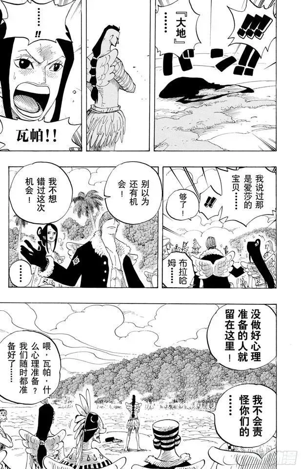 航海王 第256话 战鬼瓦帕 第14页