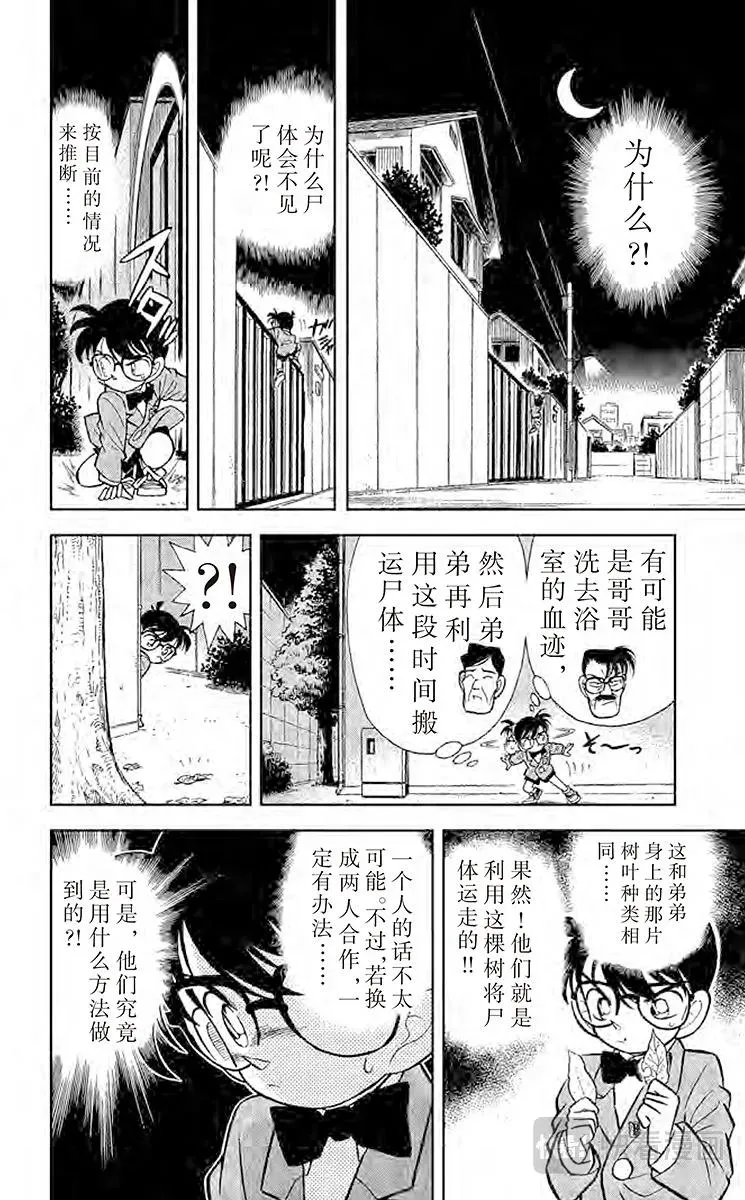 名侦探柯南 第57话 谜样的两兄弟 第14页