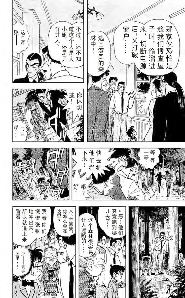 名侦探柯南 第88话 悄悄逼进的黑影 第14页