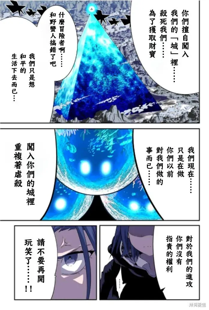 转生七王子的魔法全解 第171话 第14页