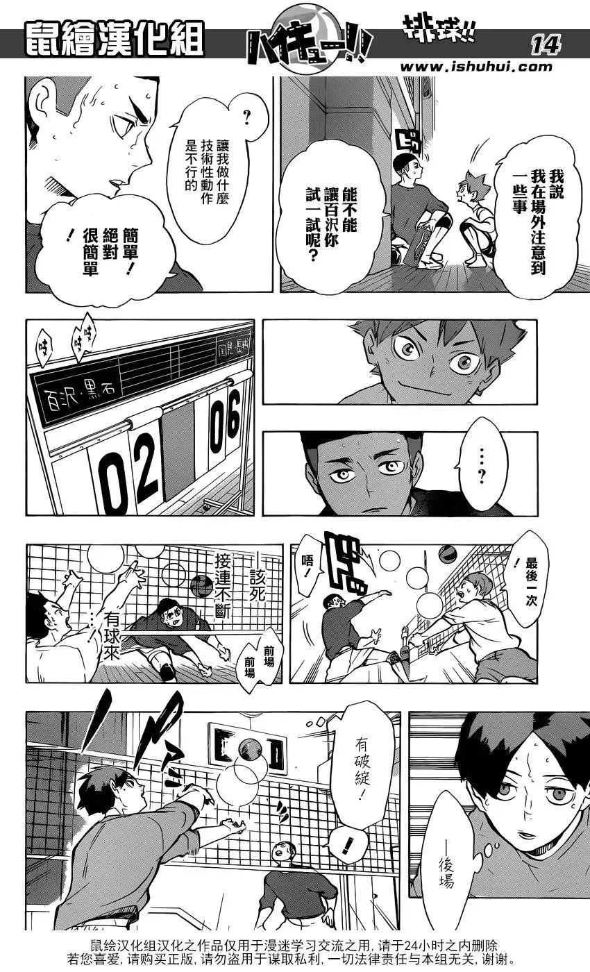 排球少年!! 第217话 轻松 第14页