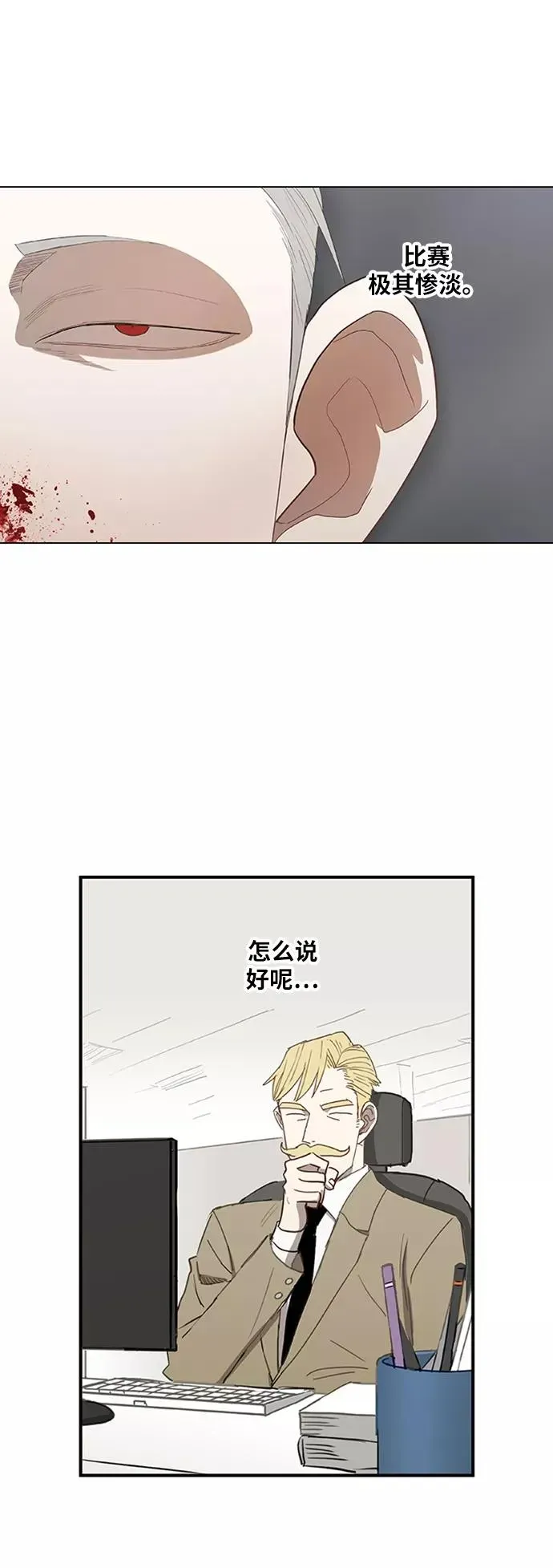 拳击手 第39话 侵略 第14页