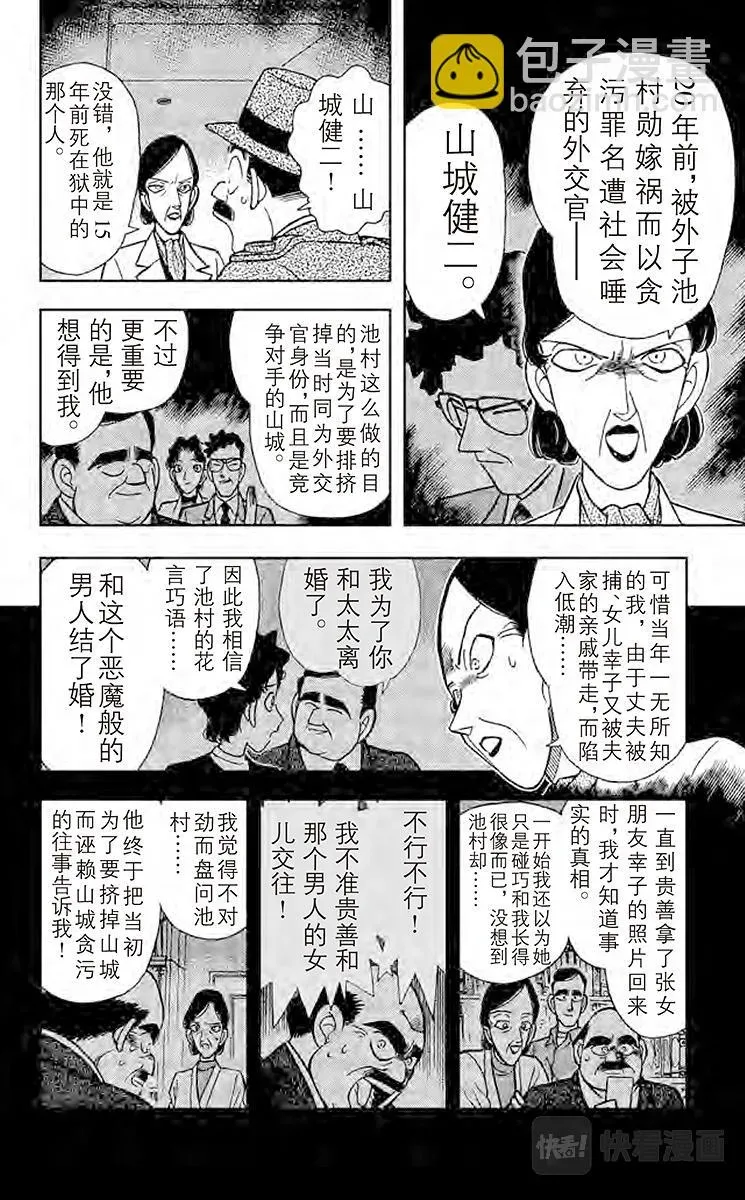 名侦探柯南 第95话 东方的名侦探现身 第14页