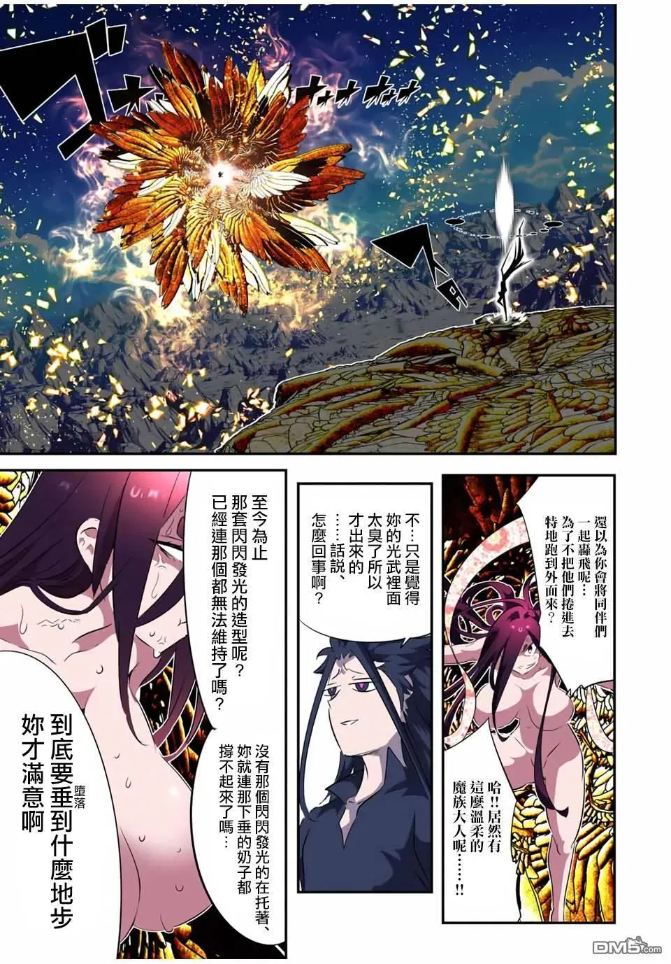 转生七王子的魔法全解 第186话 第14页