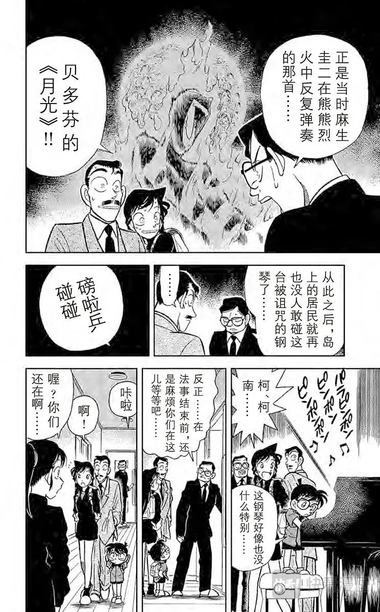 名侦探柯南 第62话 月影岛的邀请函 第14页