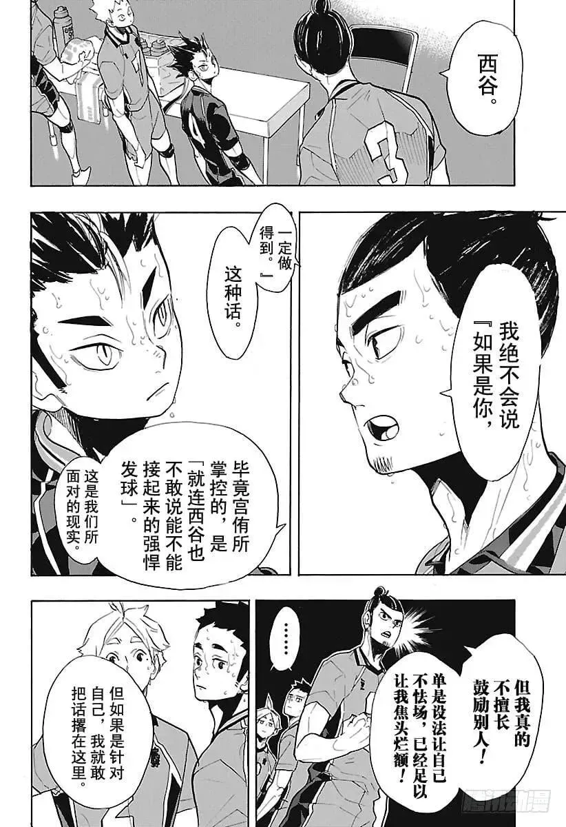 排球少年!! 第275话 继续与积蓄 第14页