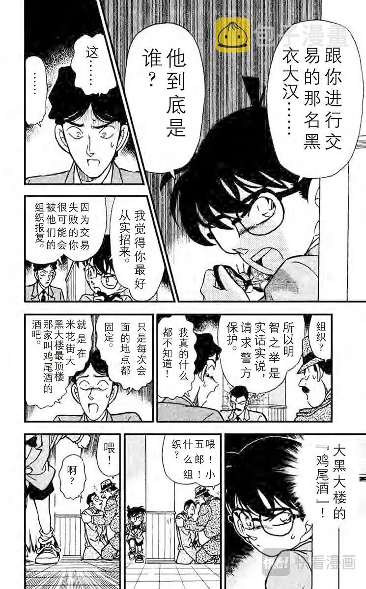 名侦探柯南 第116话 柯南失算了 第14页