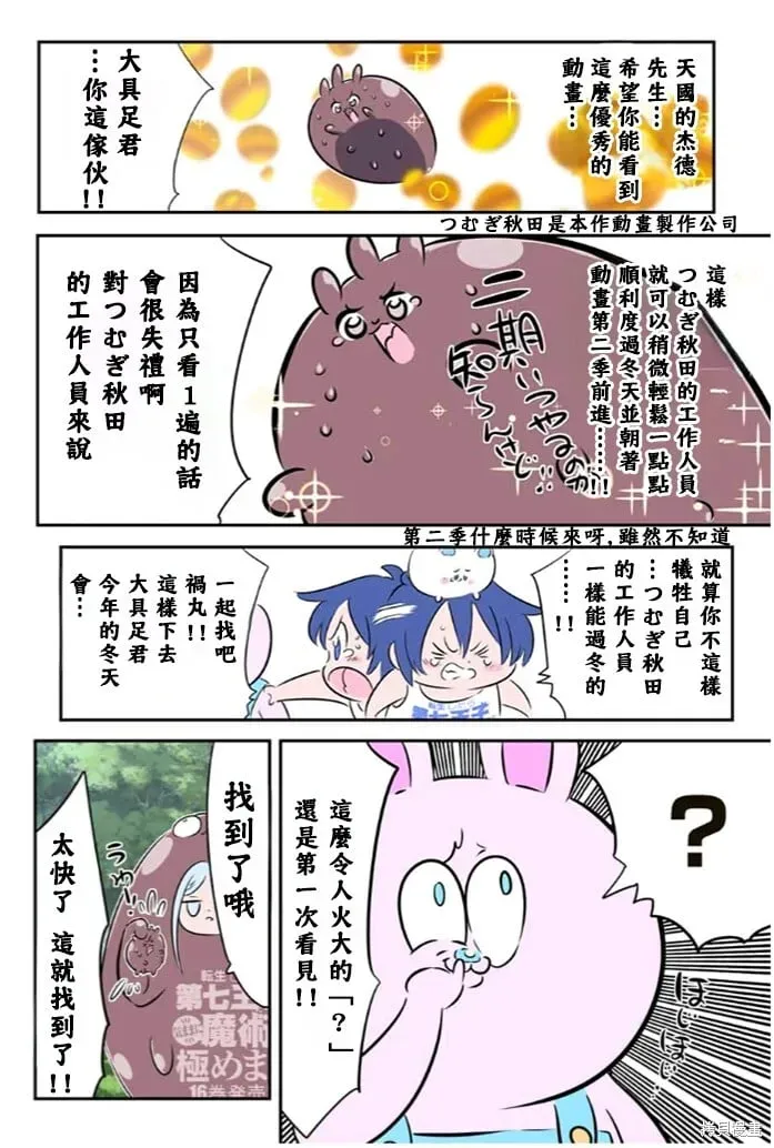 转生七王子的魔法全解 第174.5话 第14页