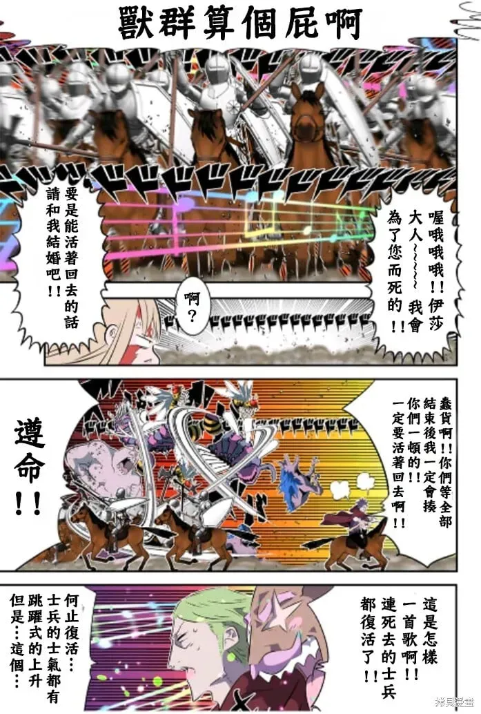 转生七王子的魔法全解 第168话 第14页