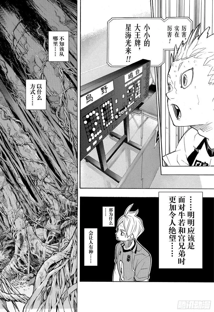 排球少年!! 第345话 紧逼而来 第14页