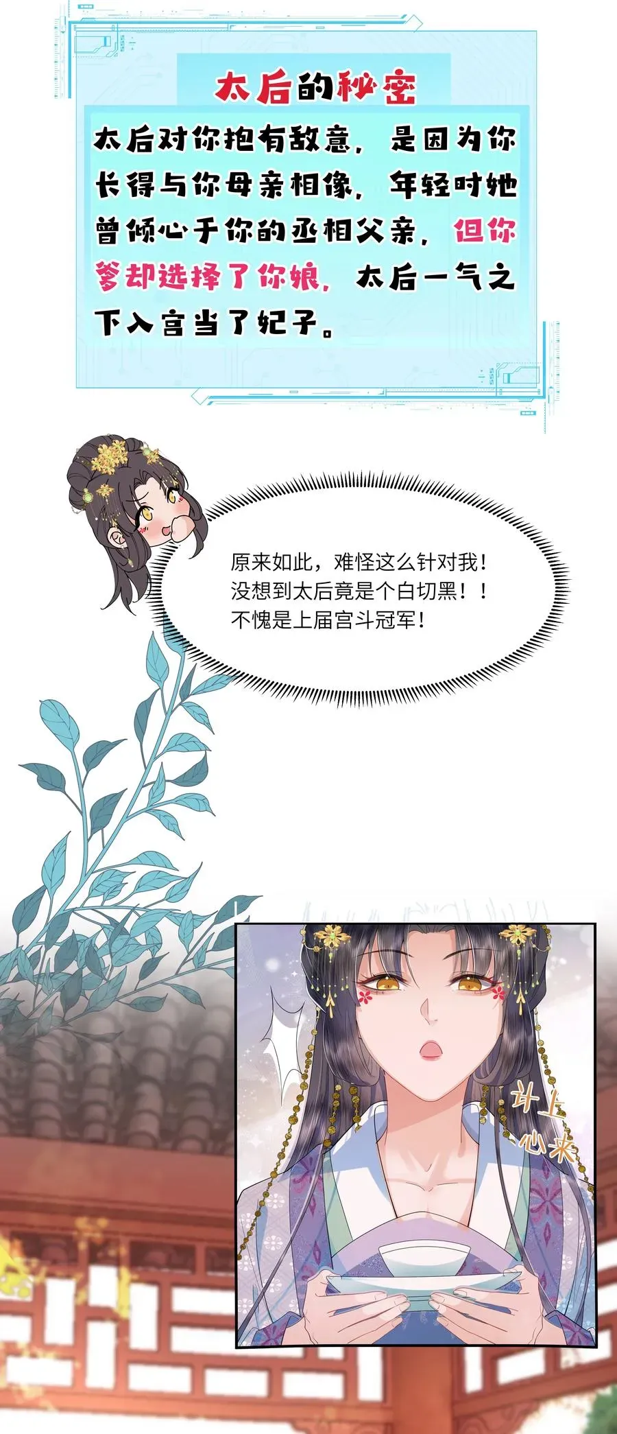 娘娘她每天读档重来盼失宠 06 初次承欢？ 第14页