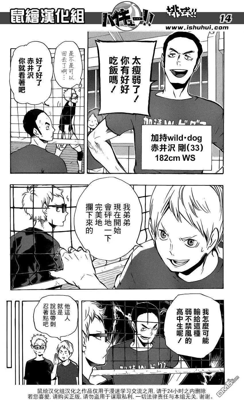 排球少年!! 第106话 各自的高墙 第14页