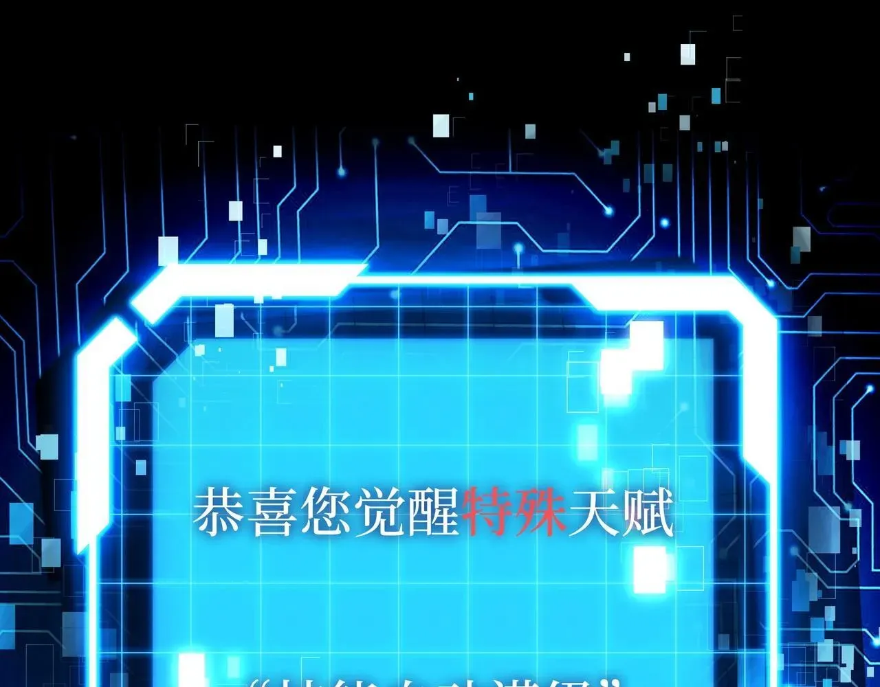 抱歉，我的技能自动满级！ 第1话 天才陨落？ 第141页