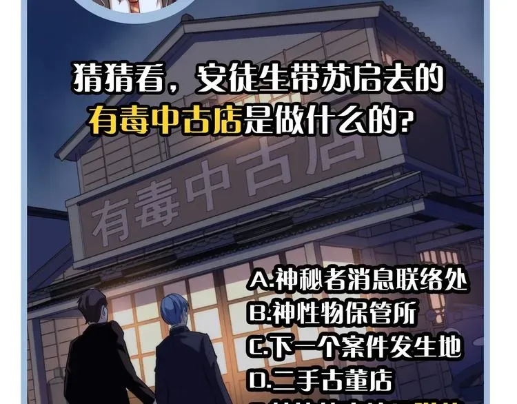 成为克苏鲁神主 第21话 玛丽小姐的刀 第146页