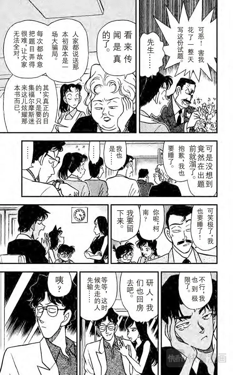 名侦探柯南 第117话 福尔摩斯之约 第15页