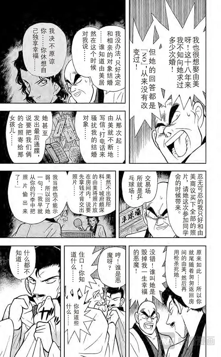 名侦探柯南 第86话 弁庆的金刚立姿 第15页