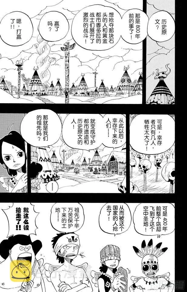 航海王 第275话 神曲 第15页