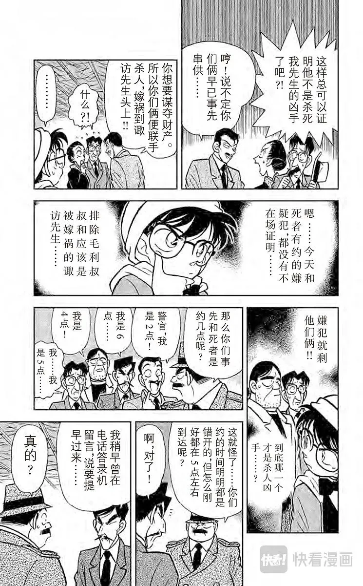 名侦探柯南 第53话 三人的不在场证明？ 第15页