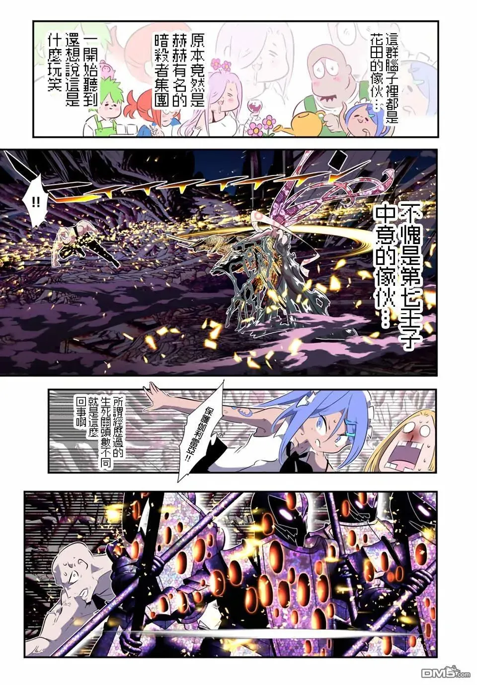 转生七王子的魔法全解 第183话 第15页