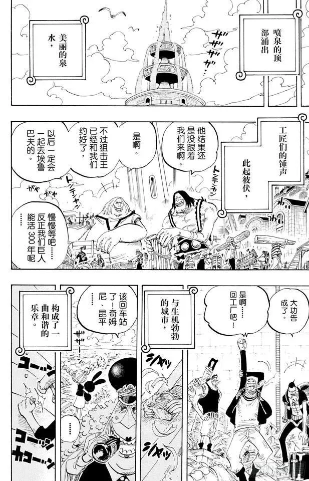 航海王 第439话 第三人与第七人 第15页