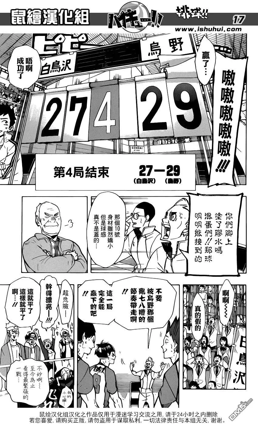 排球少年!! 第174话 0.几秒的战斗 第15页