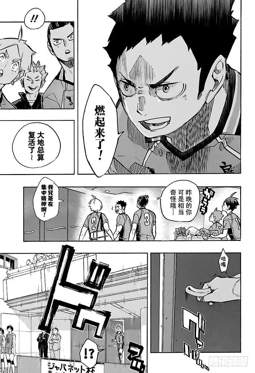 排球少年!! 第248话 差距 第15页