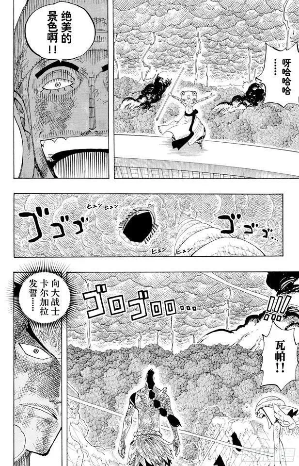 航海王 第286话 香多拉的魔物 第15页