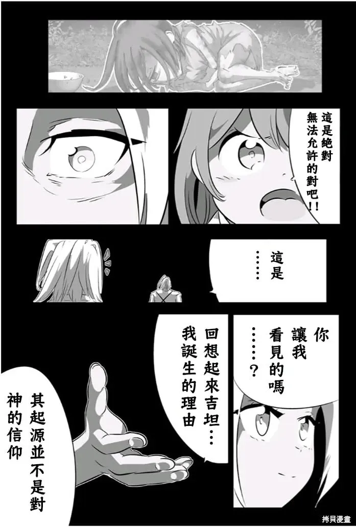 转生七王子的魔法全解 第173话 第15页