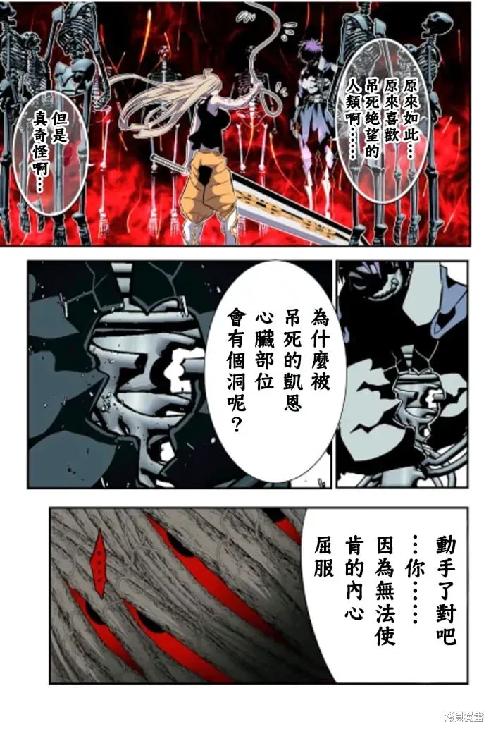 转生七王子的魔法全解 第166话 第15页