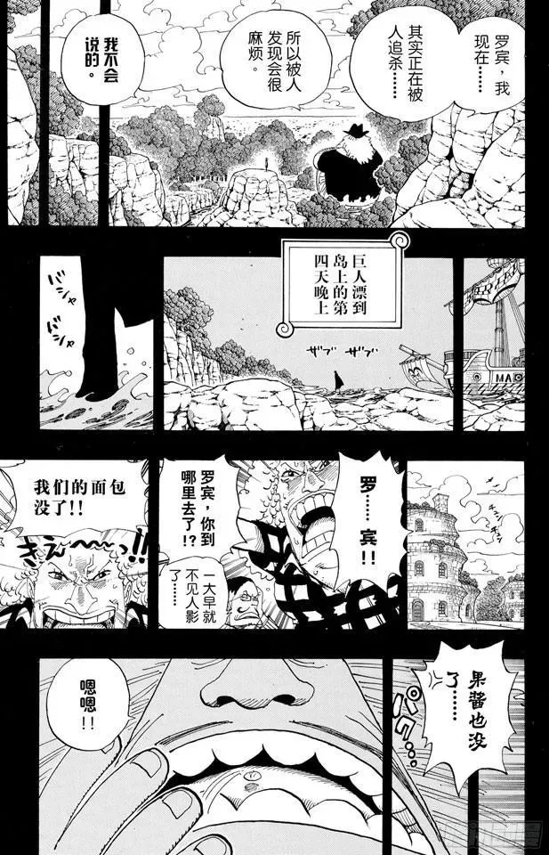 航海王 第392话 呔来嘻 第15页