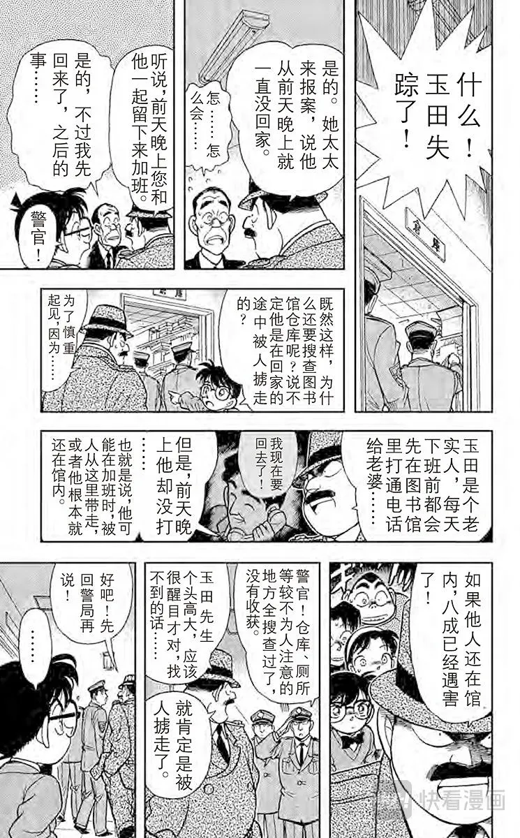 名侦探柯南 第96话 浑身发热 第15页