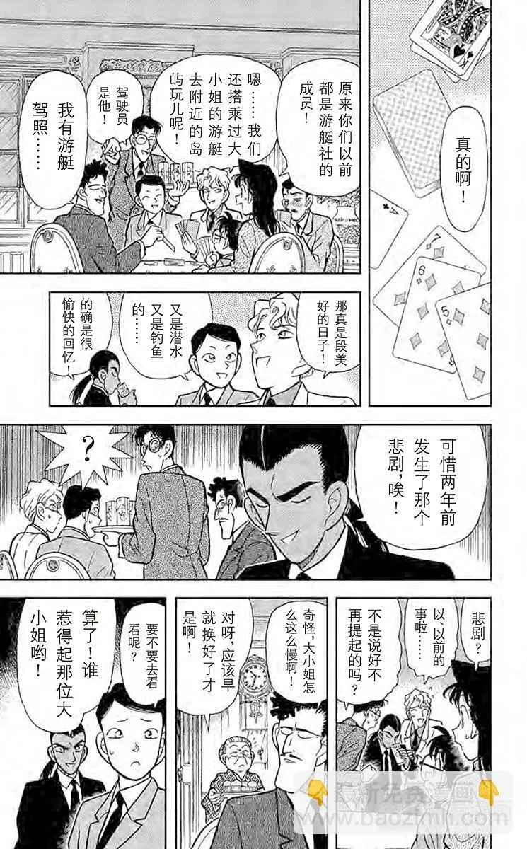 名侦探柯南 第87话 选婿盛会 第15页