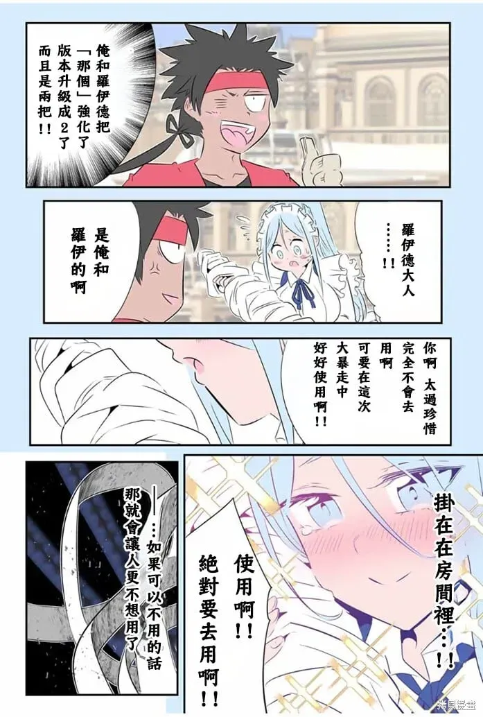 转生七王子的魔法全解 第176话 第15页