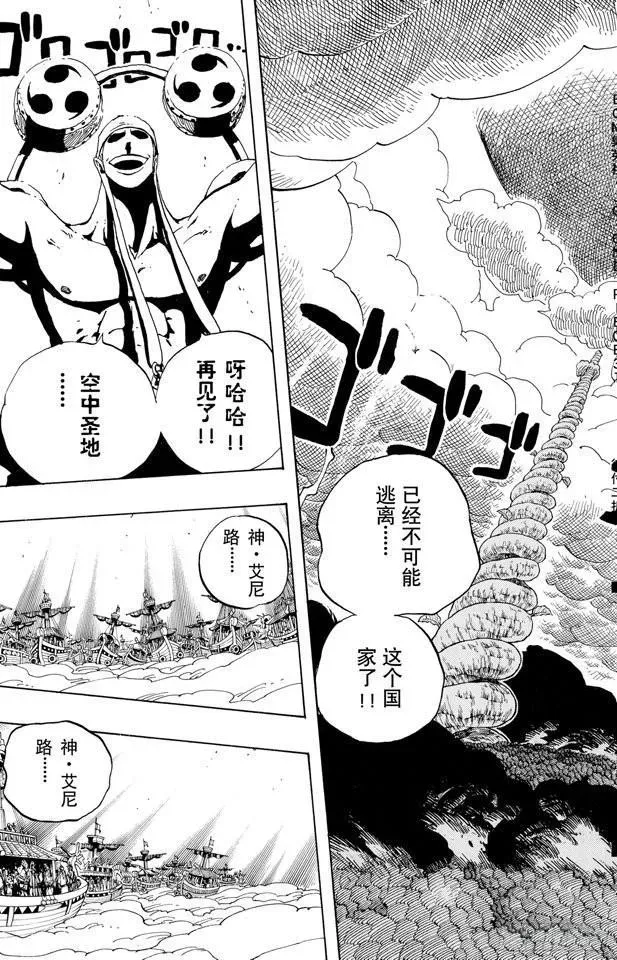 航海王 第295话 巨大藤蔓 第15页