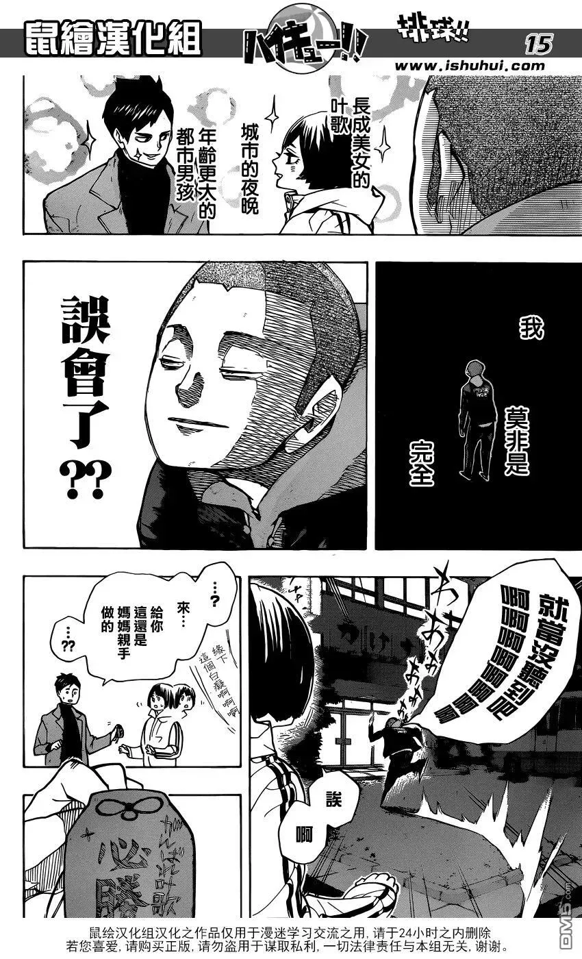 排球少年!! 第246话 夜 第15页