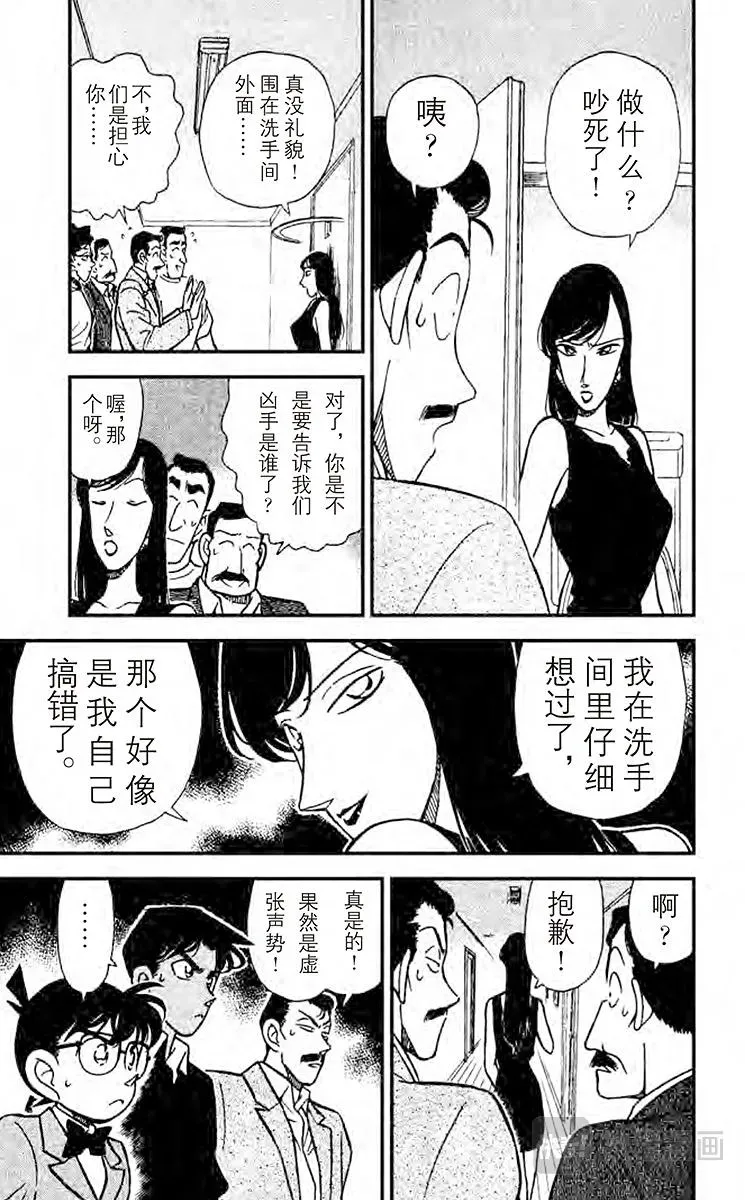 名侦探柯南 第118话 知道太多的女人 第15页