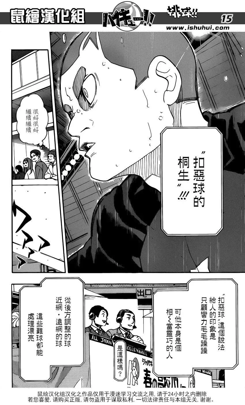 排球少年!! 第329话 全国三大王牌 第15页