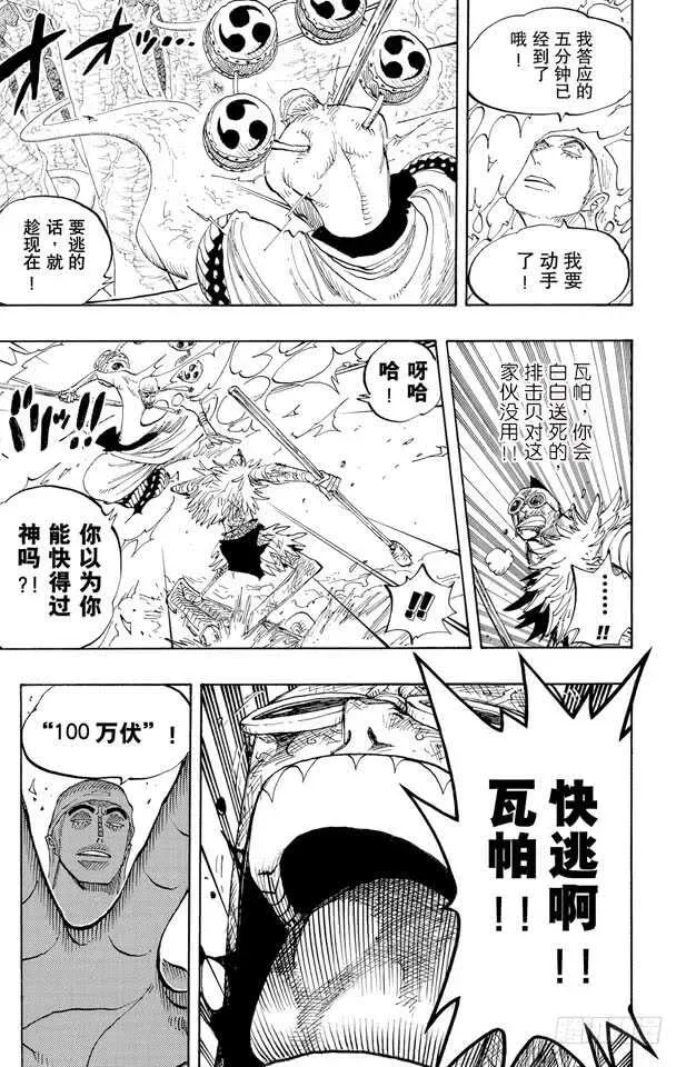 航海王 第264话 战士螳螂VS.神 第15页