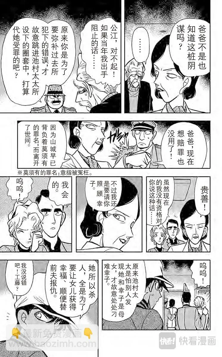 名侦探柯南 第95话 东方的名侦探现身 第15页