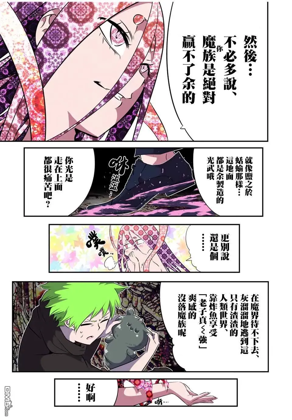 转生七王子的魔法全解 第185话 第15页