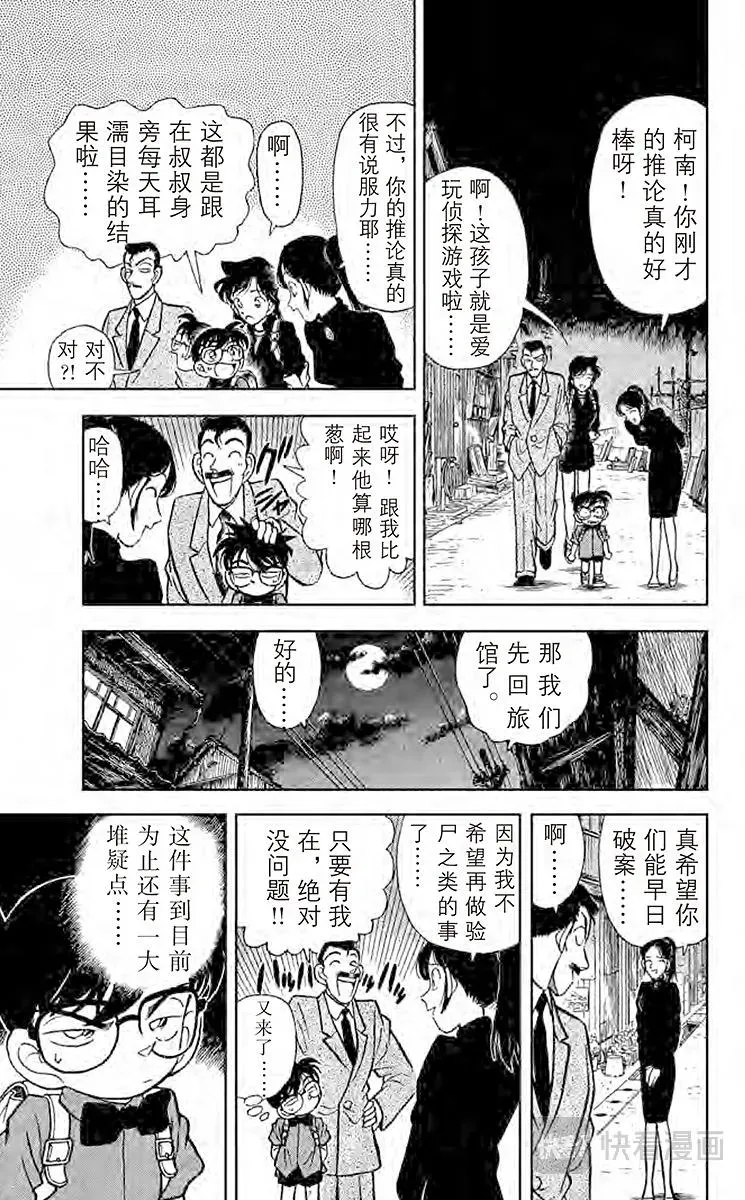 名侦探柯南 第63话 钢琴的诅咒 第15页