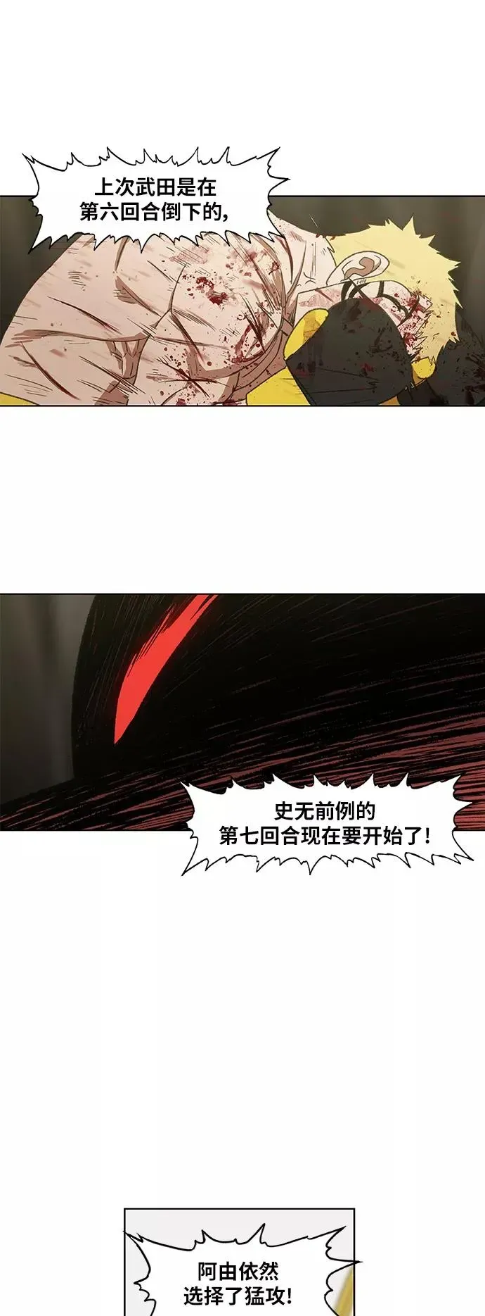 拳击手 第67话 血 第15页