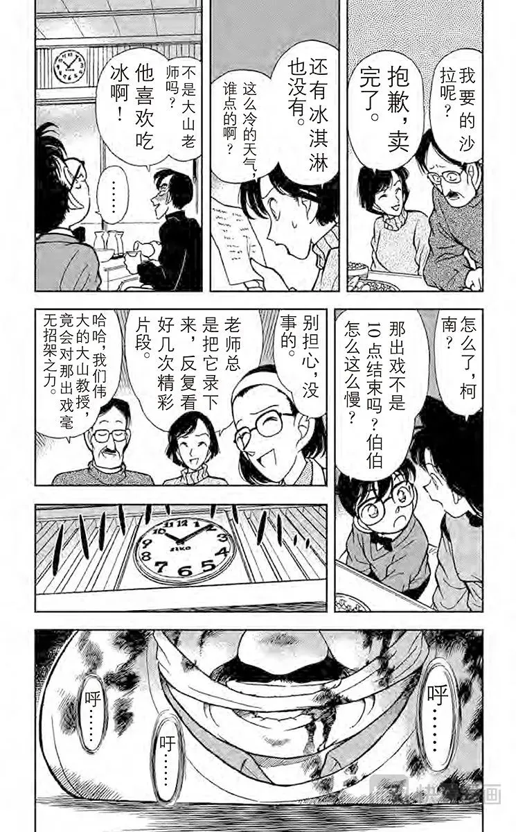 名侦探柯南 第99话 暴风雪里的惨案 第15页