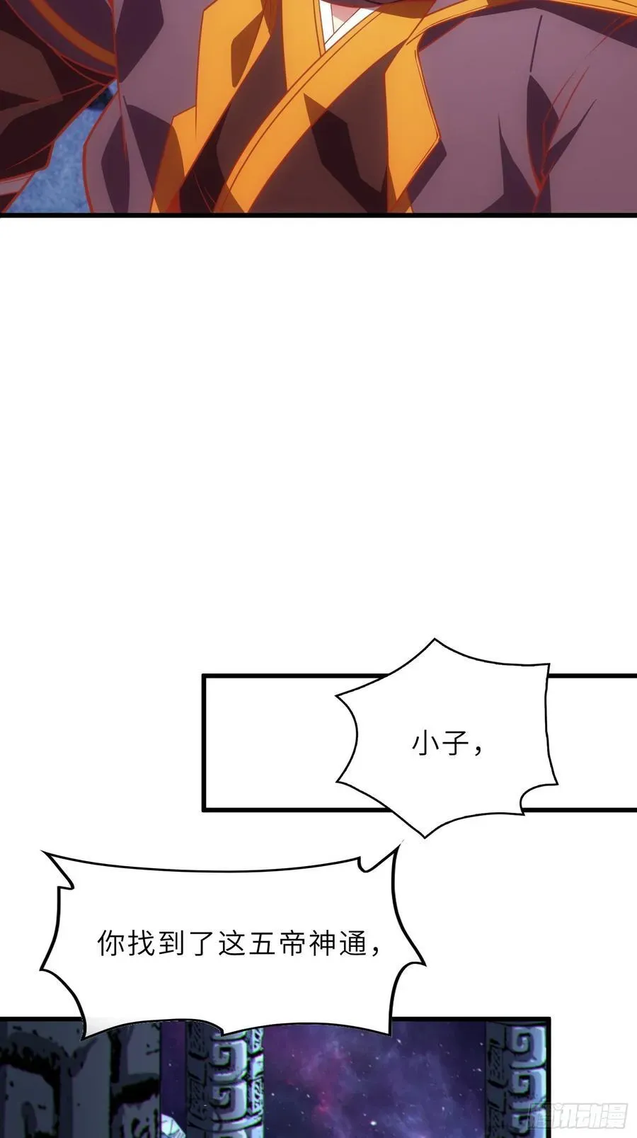 反派徒儿你就放过师尊吧 60 太古神兽 第15页