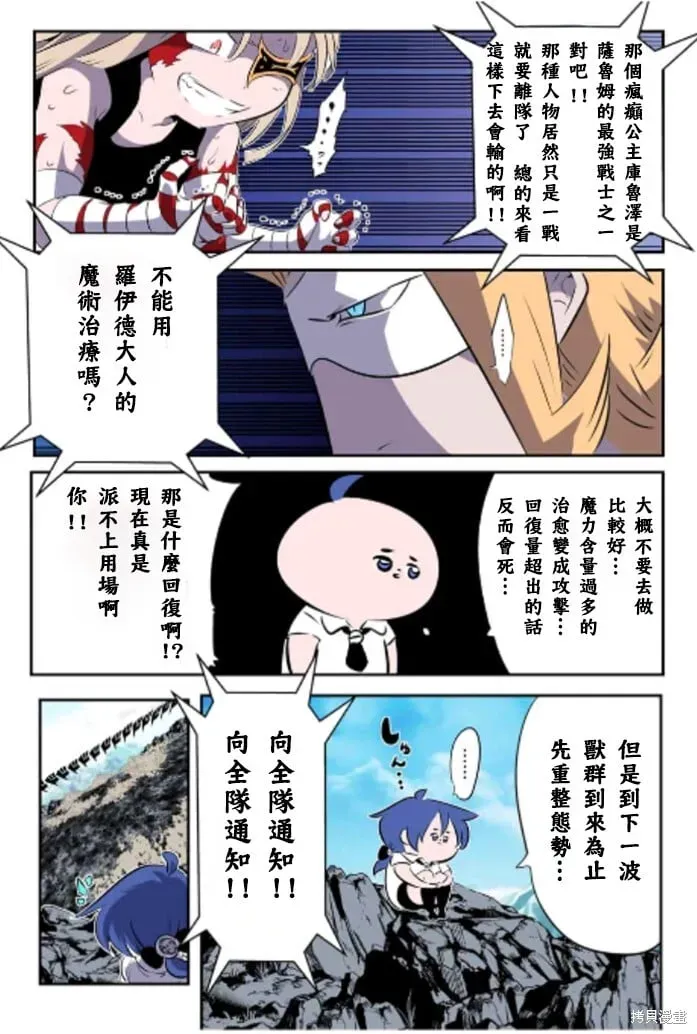 转生七王子的魔法全解 第167话 第15页