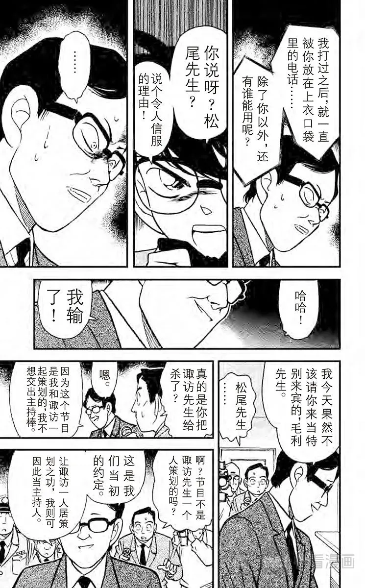 名侦探柯南 第104话 临时推理秀 第15页