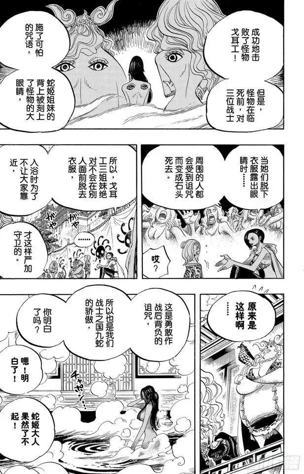 航海王 第517话 入浴 第15页